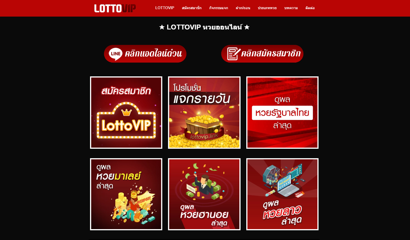 เว็บไซต์ lottovip - แทงหวยหุ้น