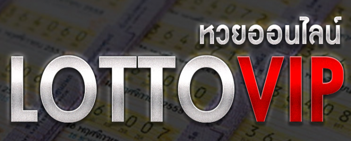 เว็บ lottovip - lottovip คืออะไร